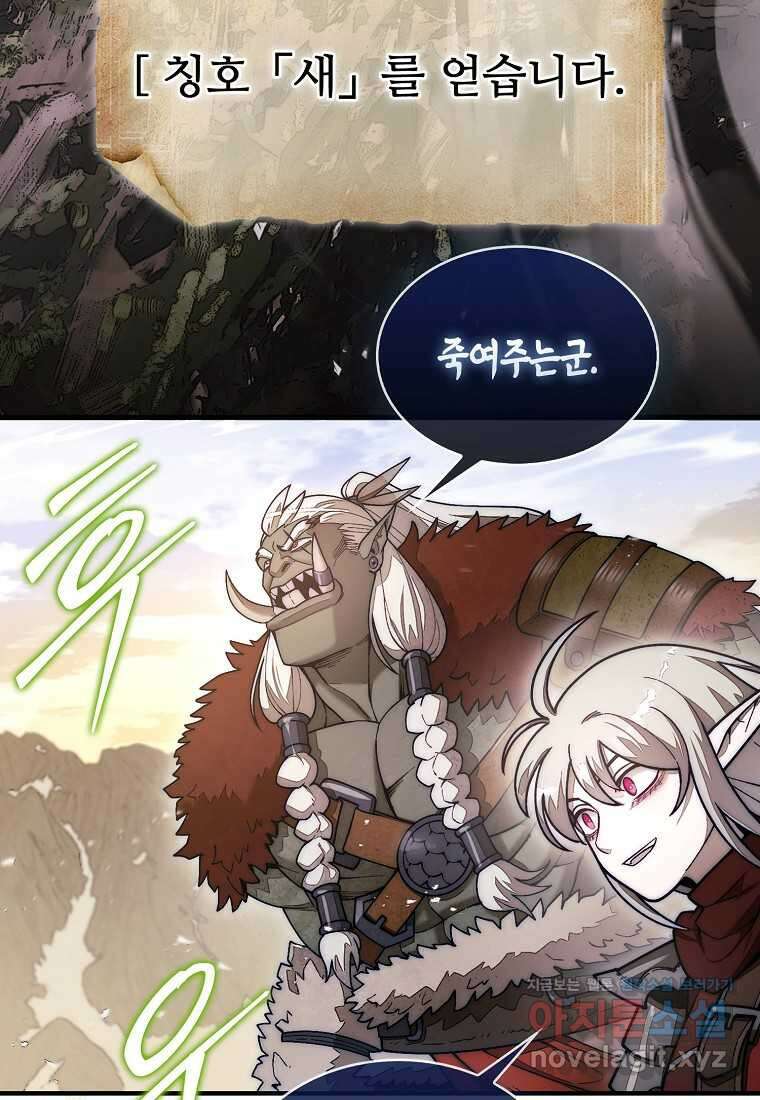 31번째 말은 게임판을 뒤엎는다 55화 19