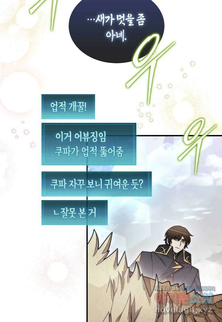 31번째 말은 게임판을 뒤엎는다 55화 20