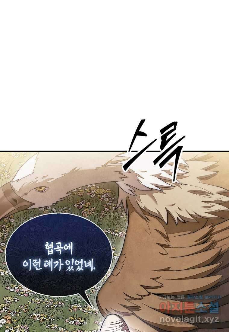 31번째 말은 게임판을 뒤엎는다 55화 24
