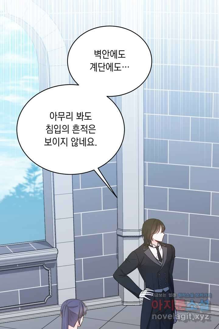 서브 남주지만, 여자입니다 44화 2