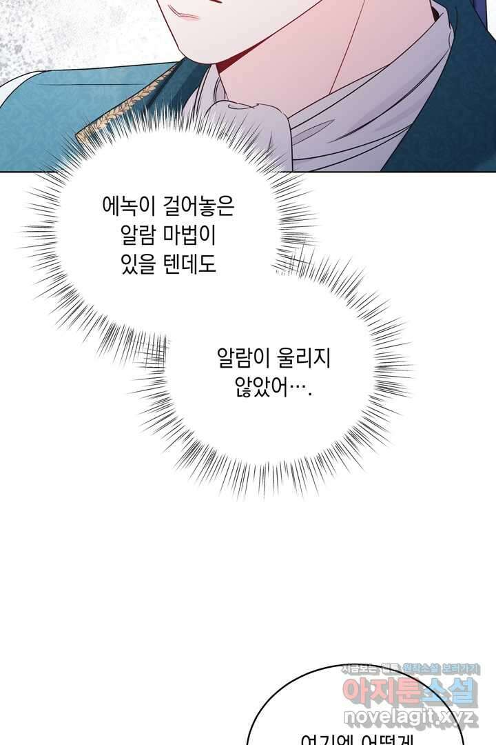 서브 남주지만, 여자입니다 44화 5