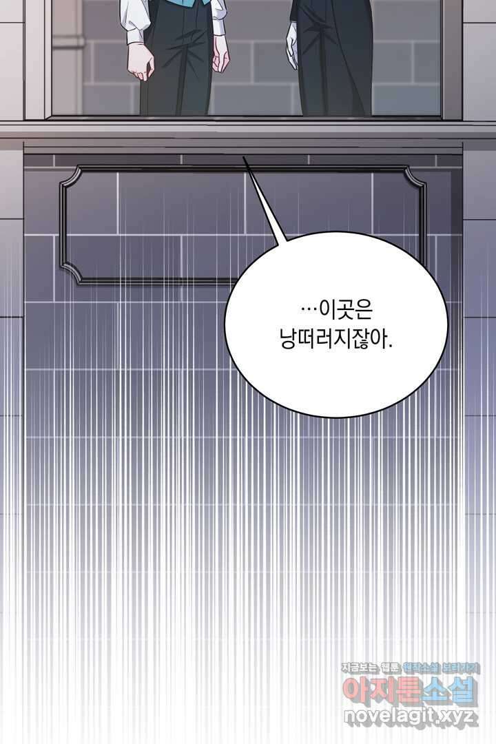 서브 남주지만, 여자입니다 44화 8