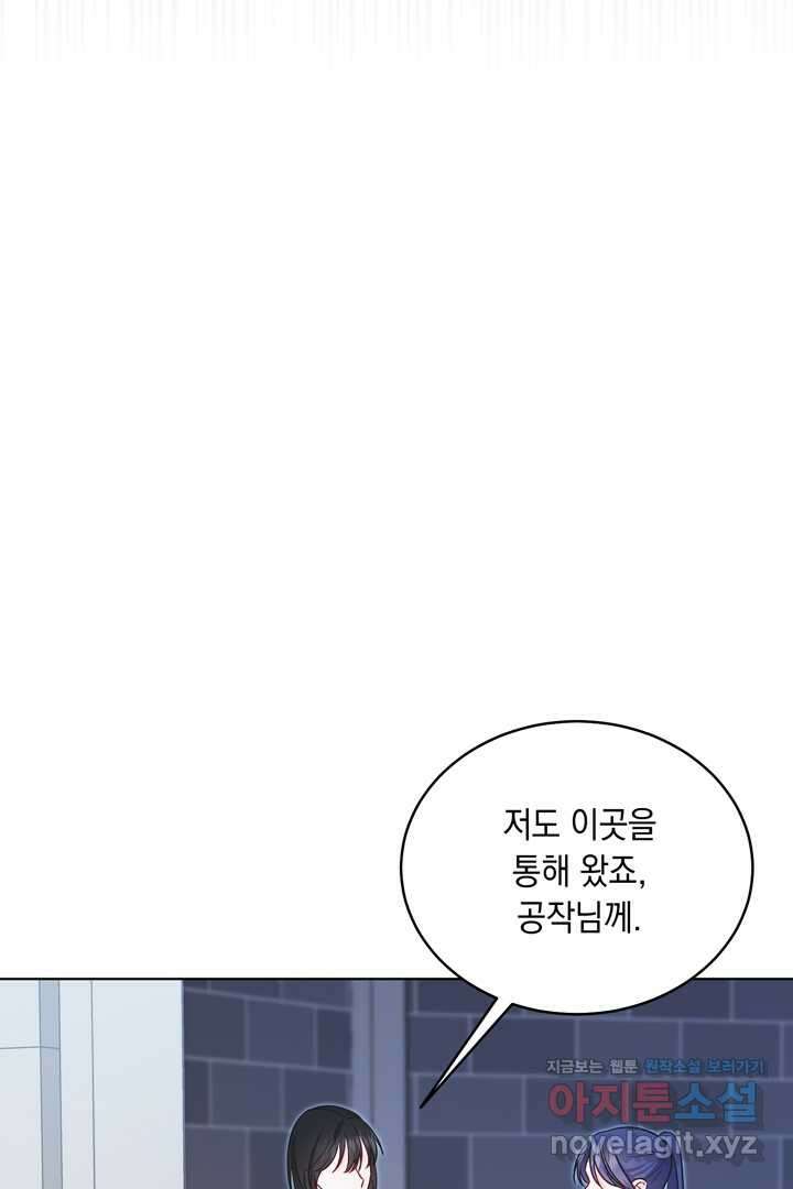 서브 남주지만, 여자입니다 44화 9