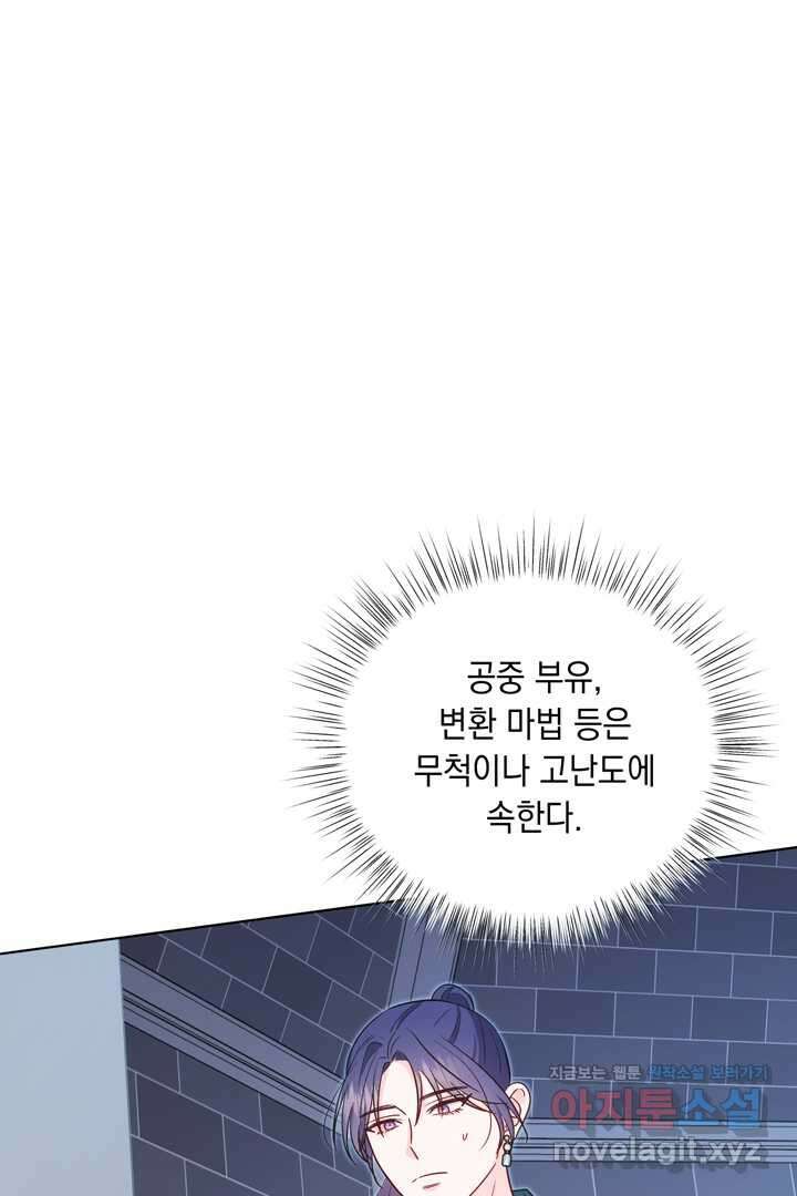 서브 남주지만, 여자입니다 44화 11