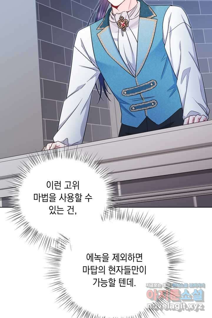 서브 남주지만, 여자입니다 44화 12