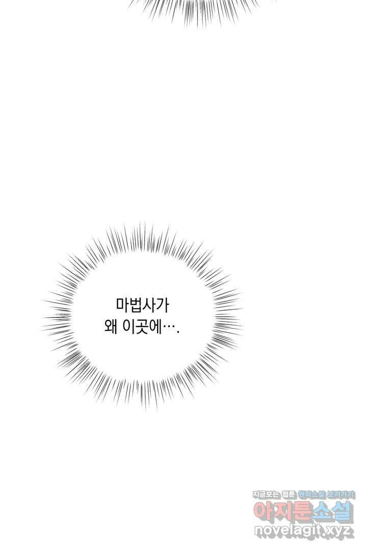 서브 남주지만, 여자입니다 44화 13
