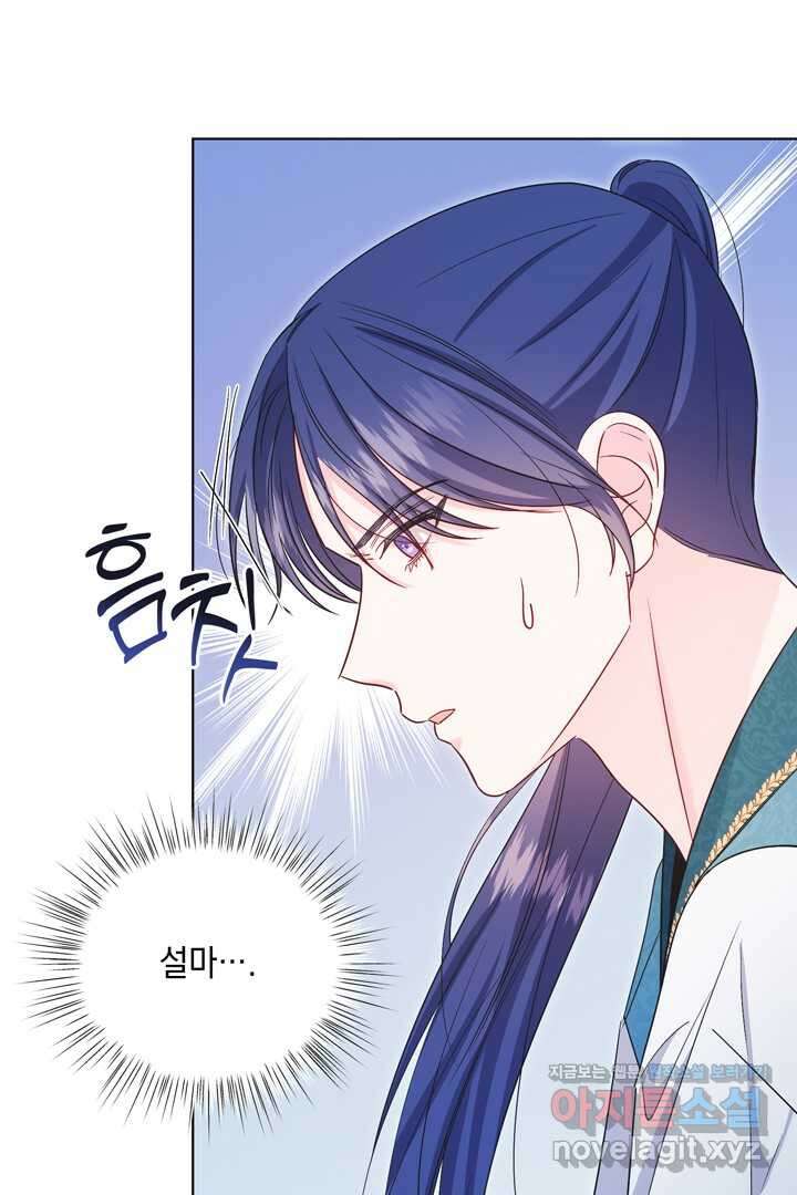 서브 남주지만, 여자입니다 44화 14