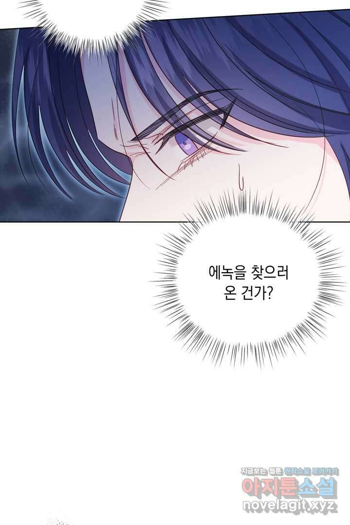 서브 남주지만, 여자입니다 44화 16