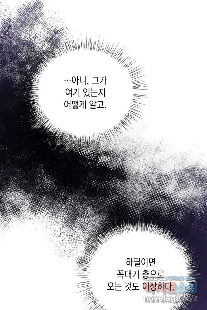 서브 남주지만, 여자입니다 44화 17