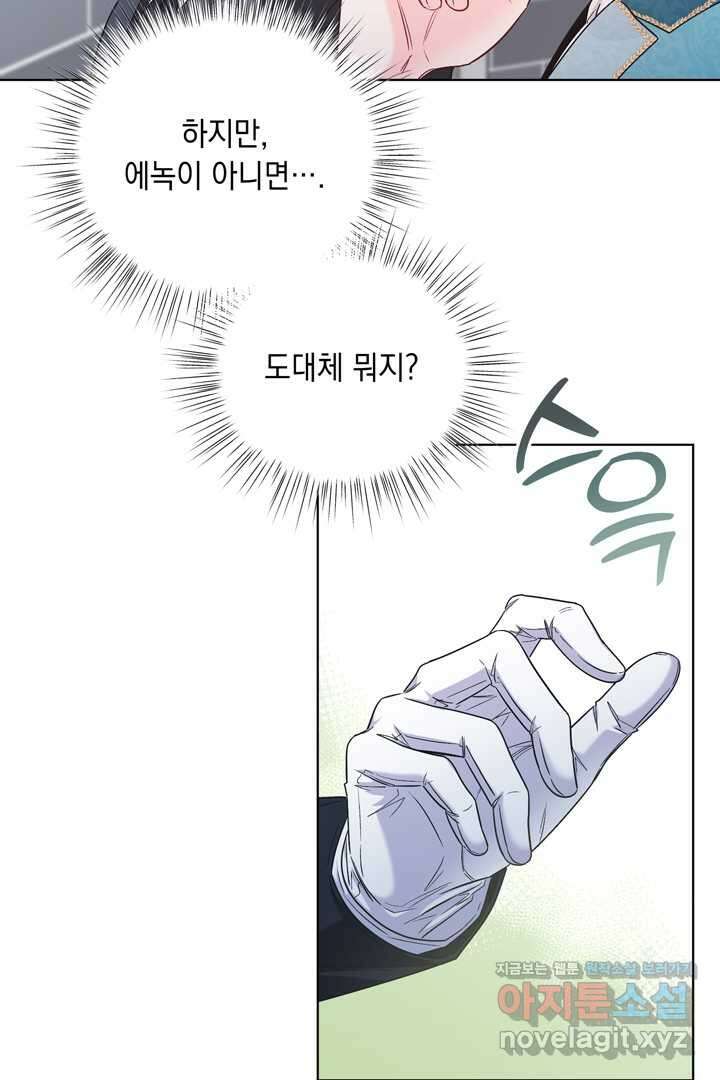 서브 남주지만, 여자입니다 44화 19