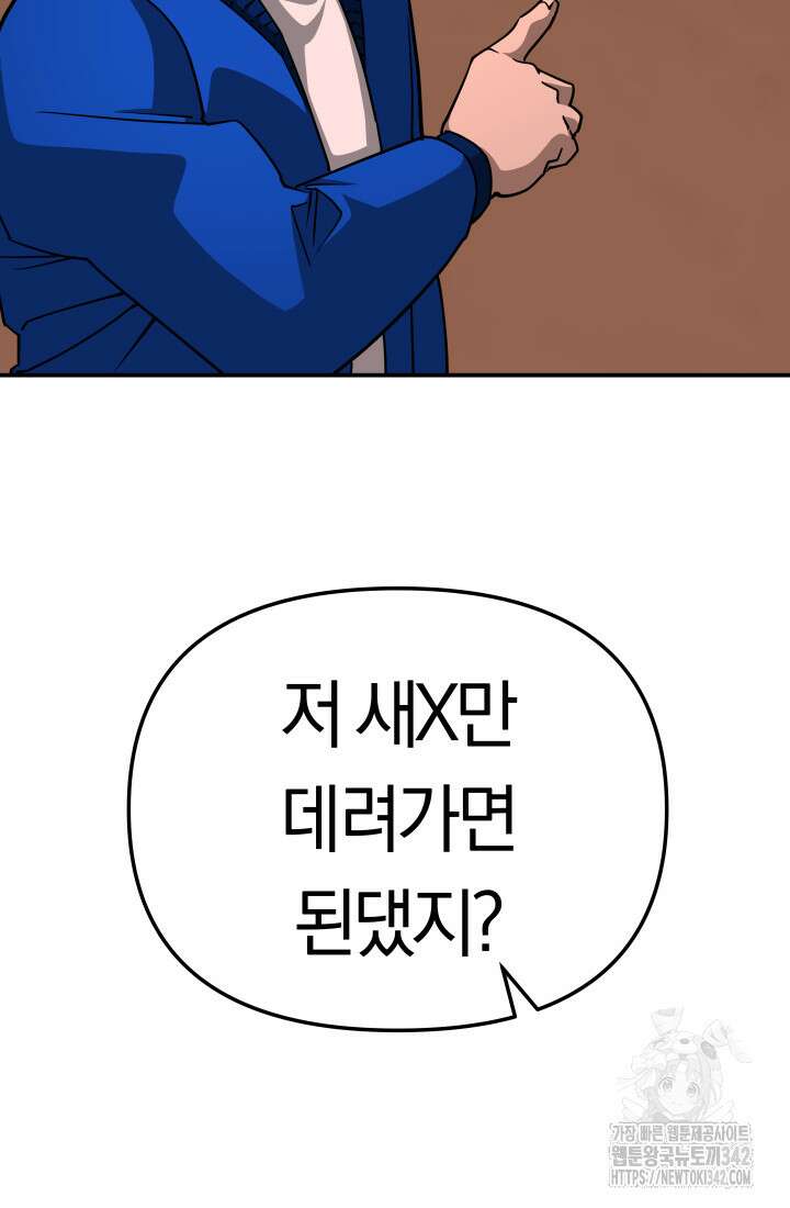99대장 43화 4