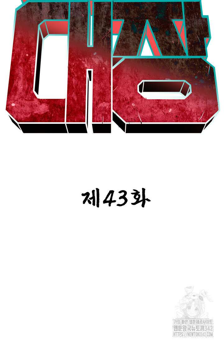 99대장 43화 6