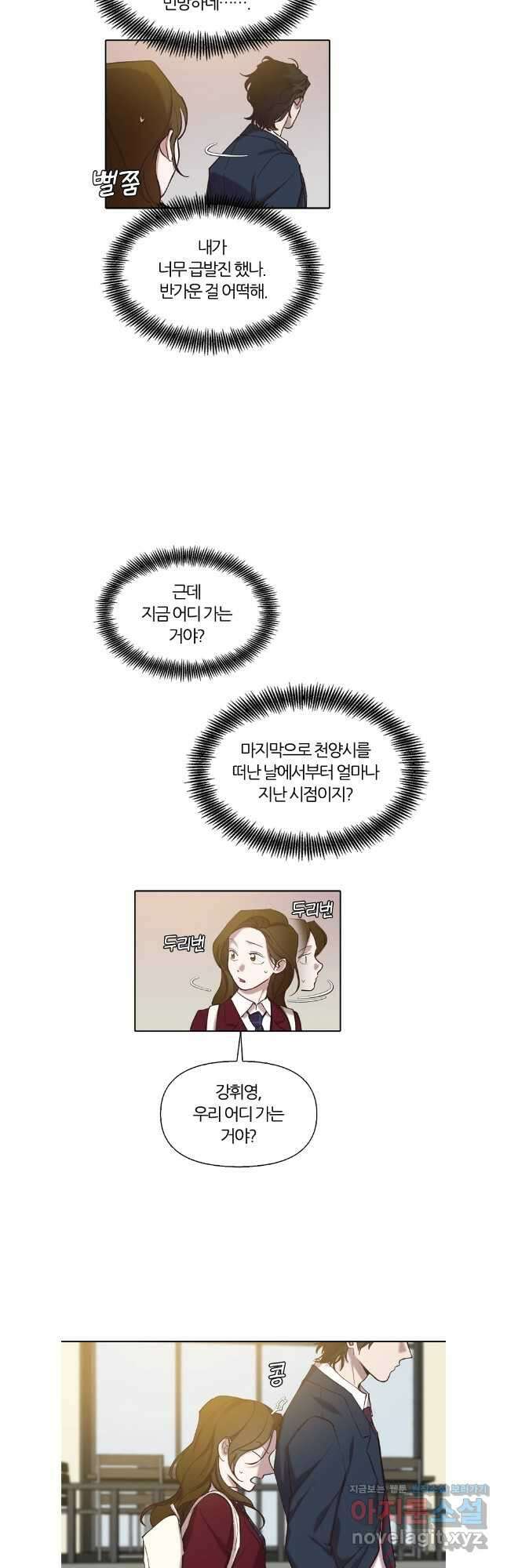 그때 우리가 조아한 시즌2 56화 3