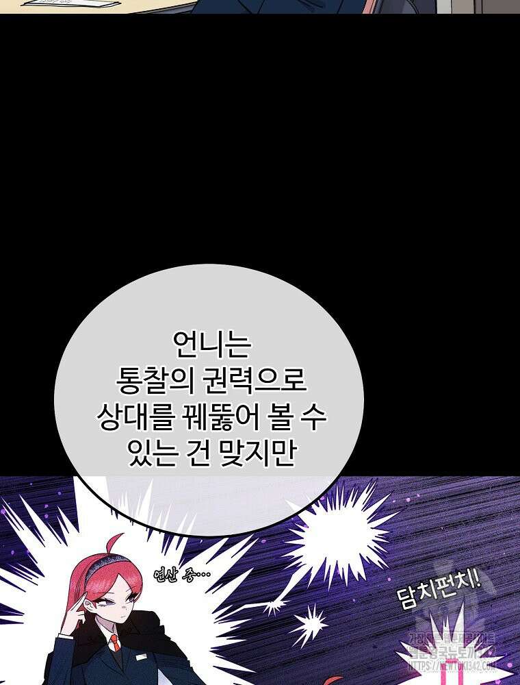 권력학생 82화 5