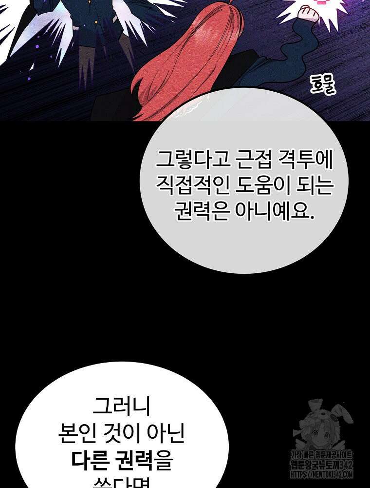 권력학생 82화 6