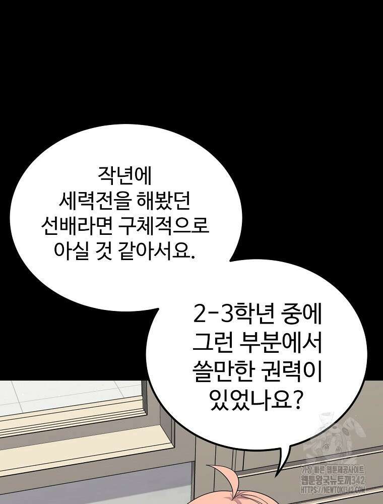 권력학생 82화 8