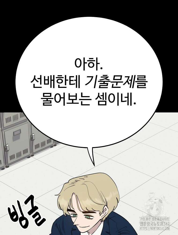 권력학생 82화 10
