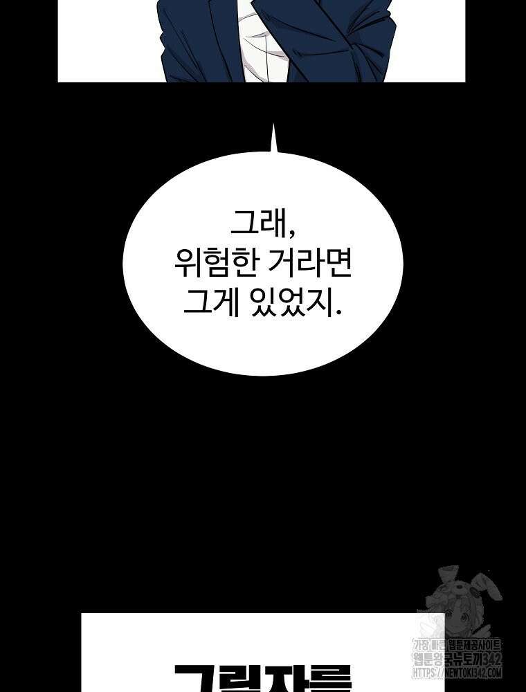 권력학생 82화 13