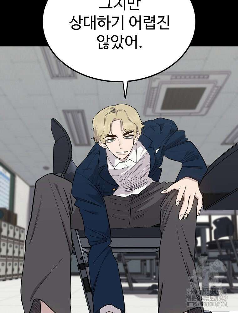 권력학생 82화 18