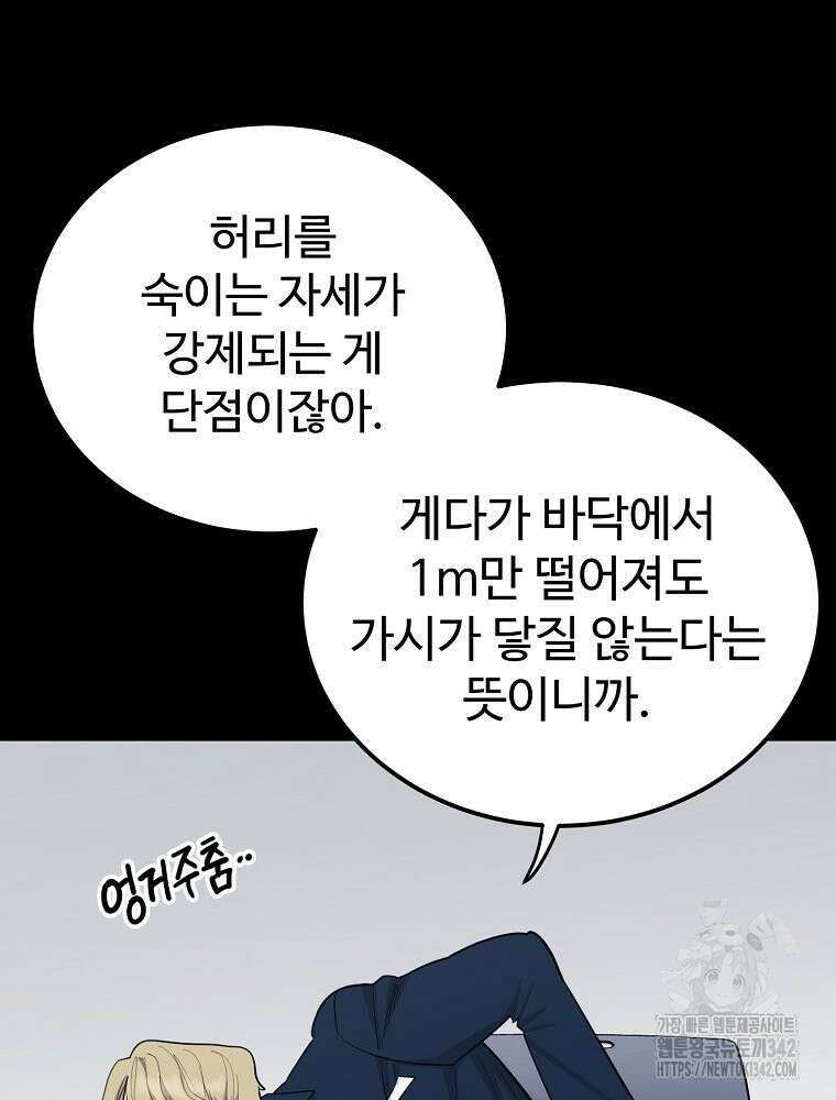 권력학생 82화 20