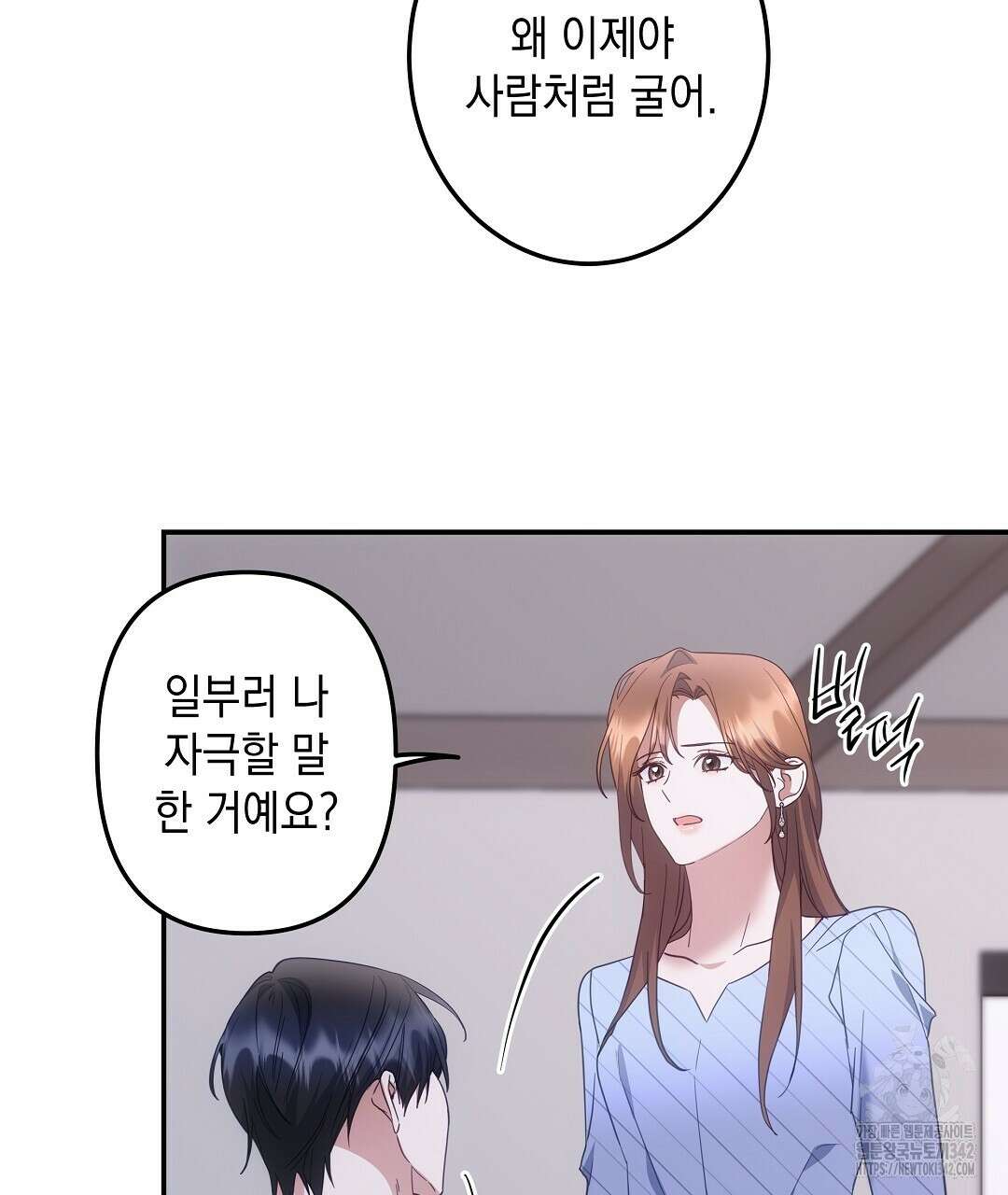 부서진 것들을 위하여 34화 2