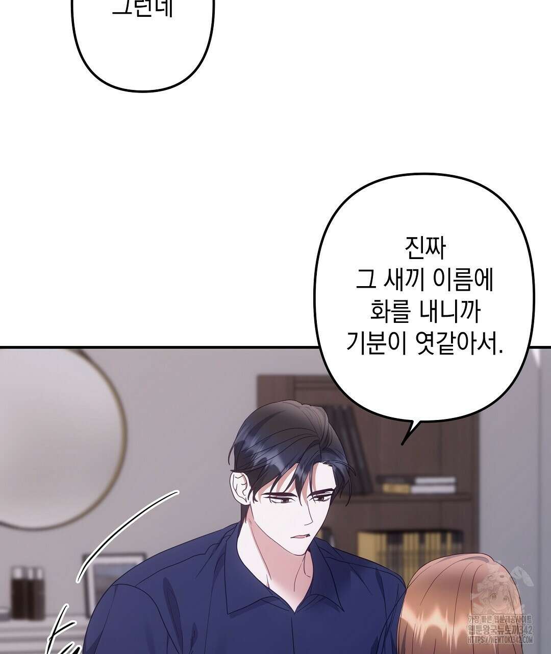 부서진 것들을 위하여 34화 5