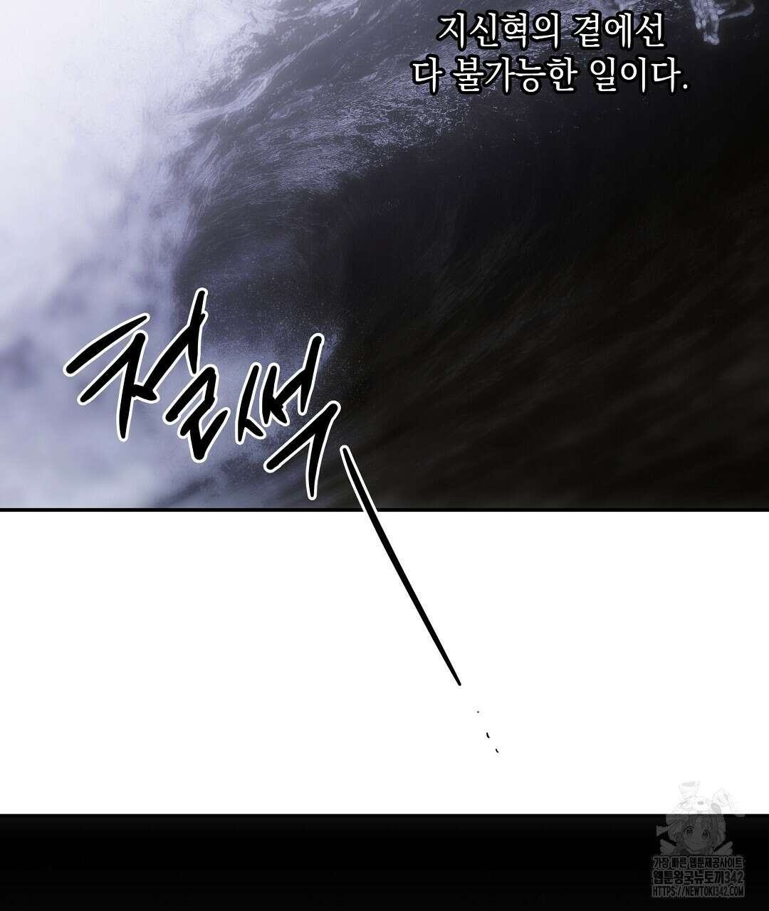 부서진 것들을 위하여 34화 17
