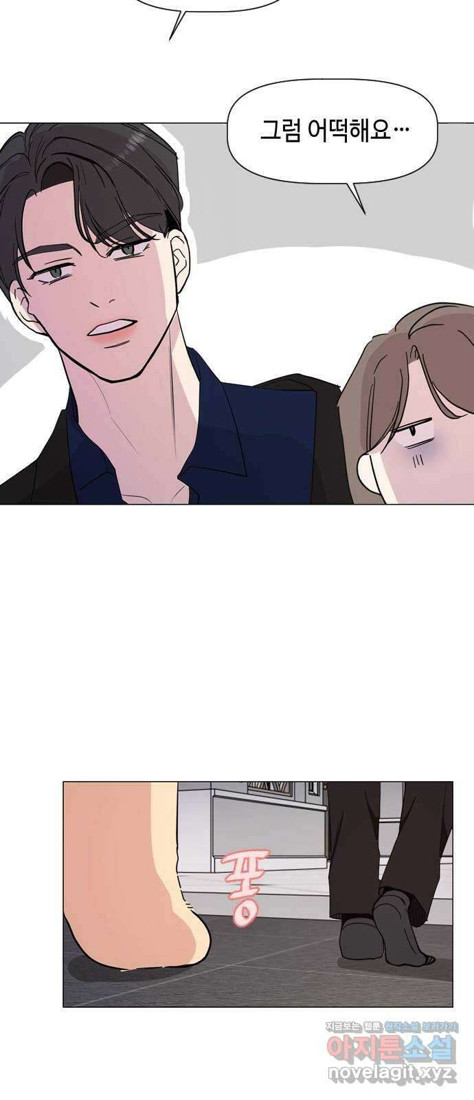 X의 목줄을 쥐는 법 36화 개판(3) 3