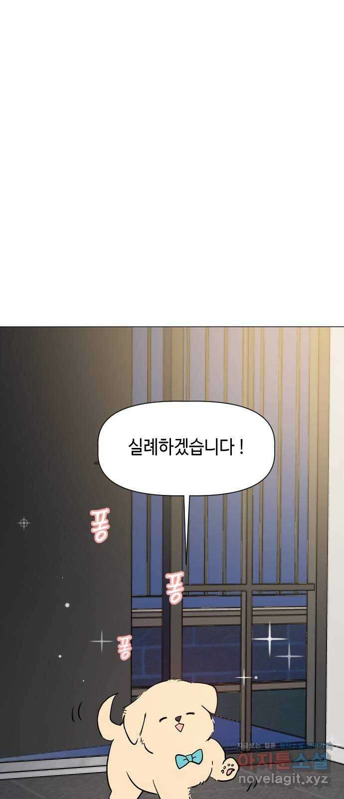 X의 목줄을 쥐는 법 36화 개판(3) 4