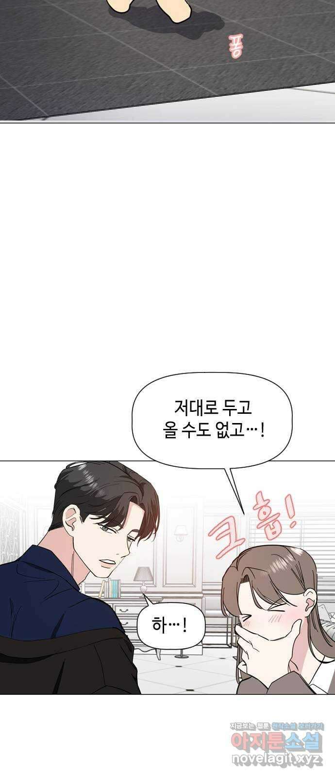 X의 목줄을 쥐는 법 36화 개판(3) 5