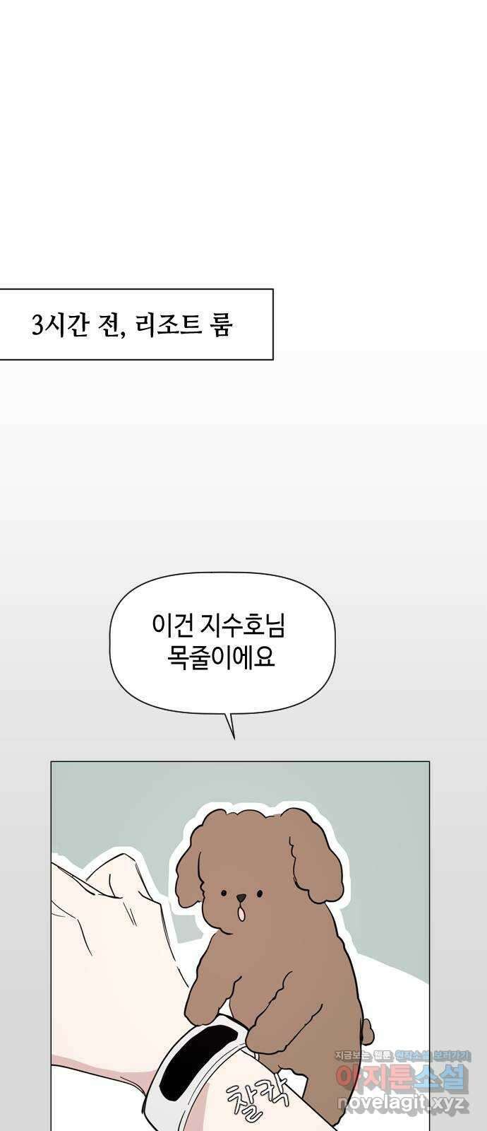X의 목줄을 쥐는 법 36화 개판(3) 6
