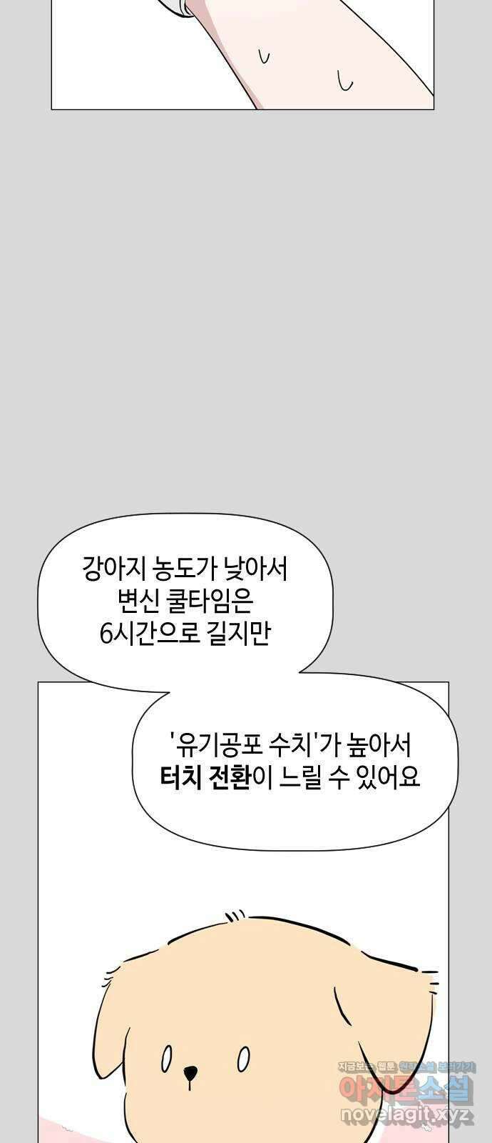 X의 목줄을 쥐는 법 36화 개판(3) 7