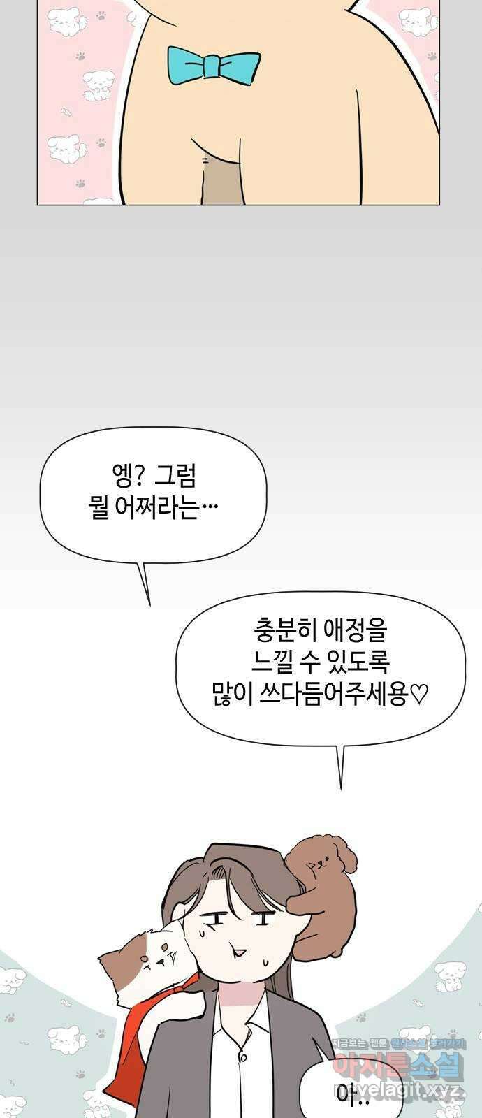 X의 목줄을 쥐는 법 36화 개판(3) 8