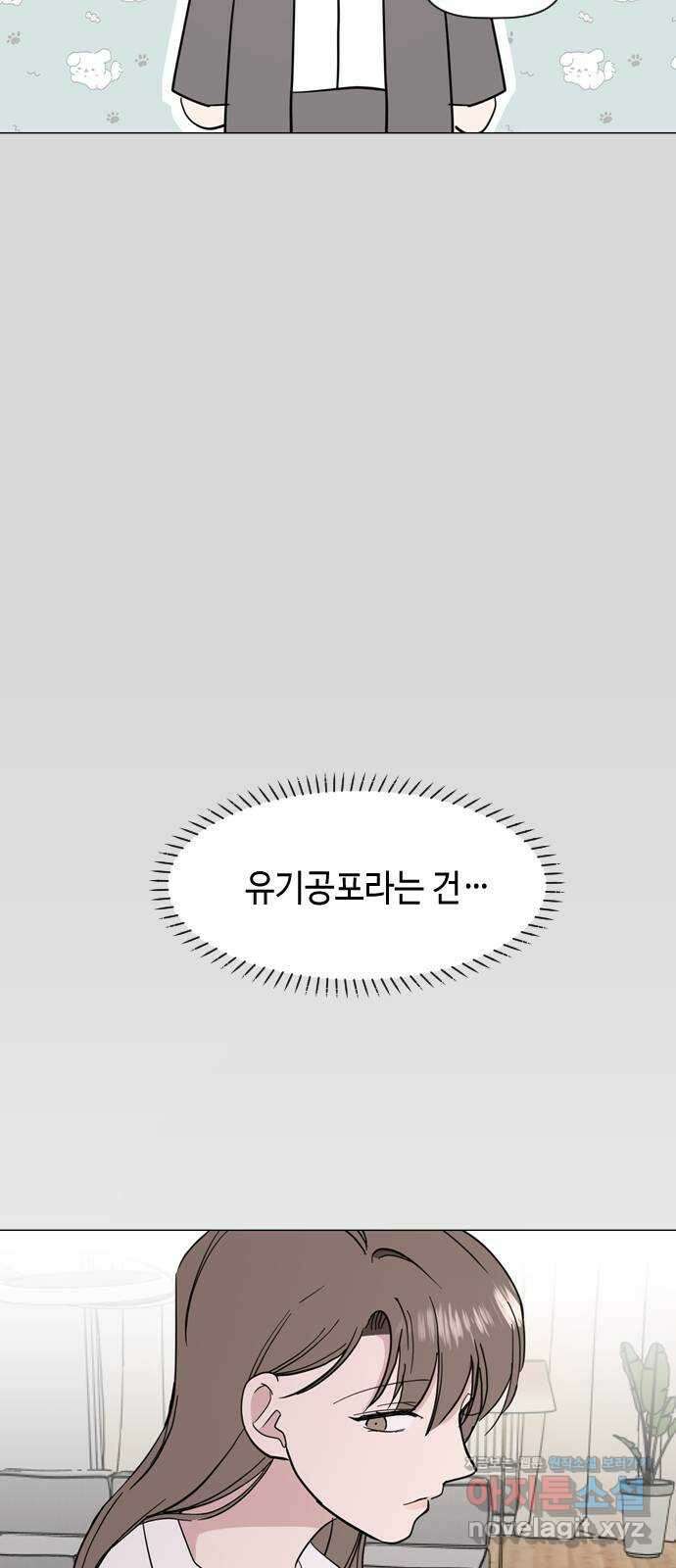 X의 목줄을 쥐는 법 36화 개판(3) 9