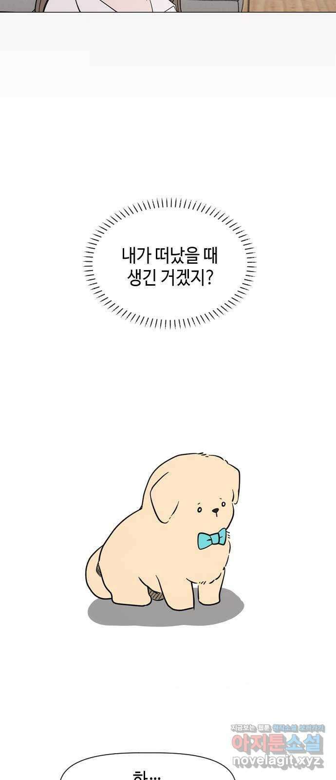 X의 목줄을 쥐는 법 36화 개판(3) 10