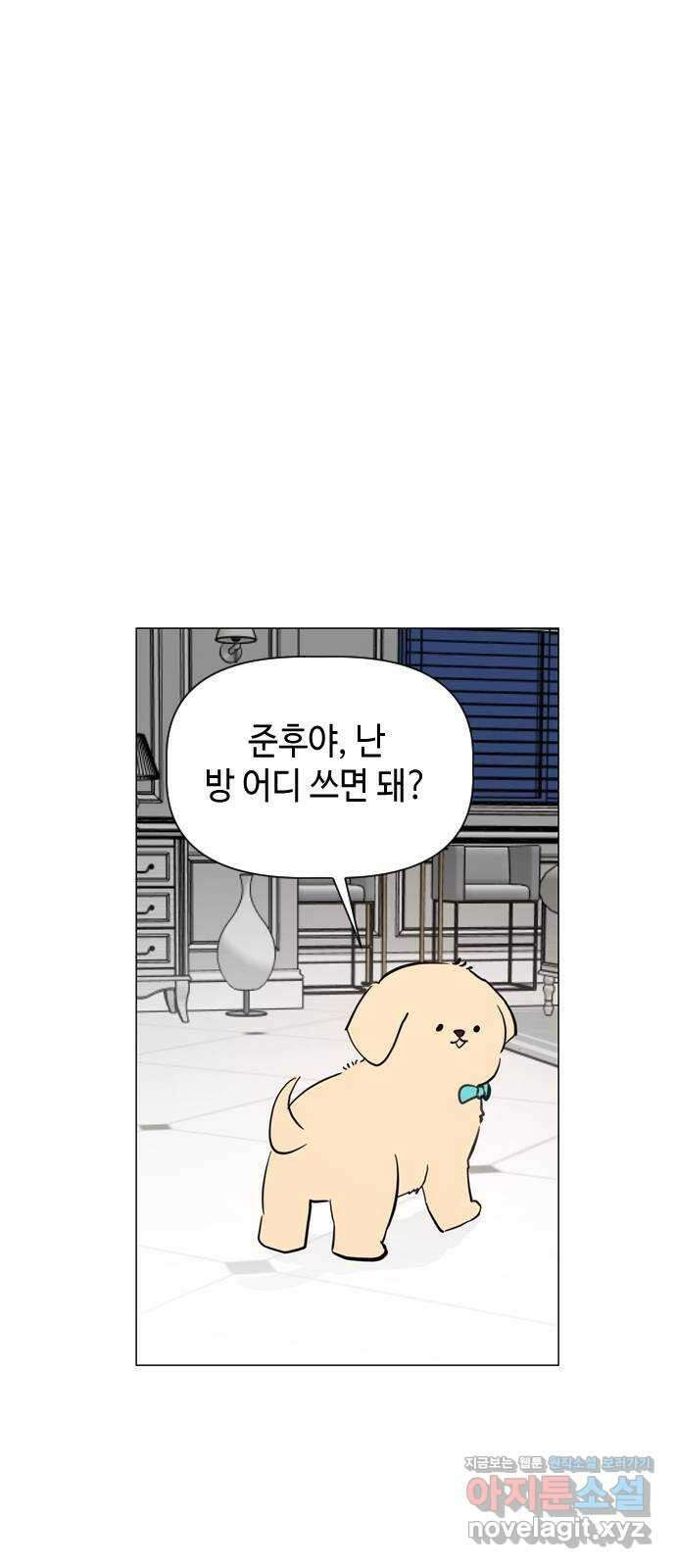 X의 목줄을 쥐는 법 36화 개판(3) 12