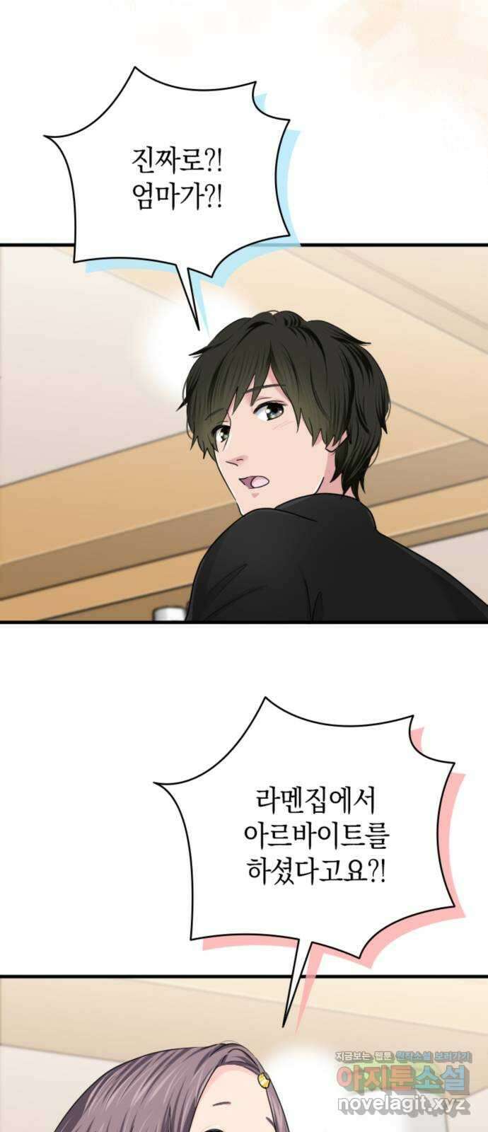 동그란 그녀와 소심한 그 남자 61화 조금은 인정해 주신 걸까 1