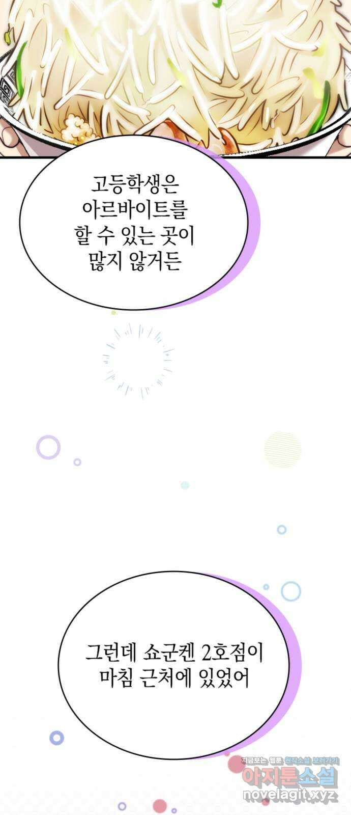동그란 그녀와 소심한 그 남자 61화 조금은 인정해 주신 걸까 7