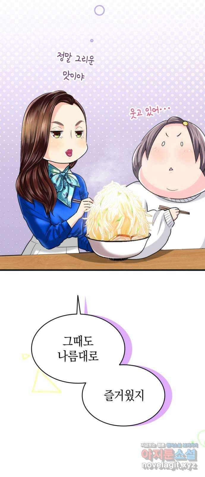 동그란 그녀와 소심한 그 남자 61화 조금은 인정해 주신 걸까 8