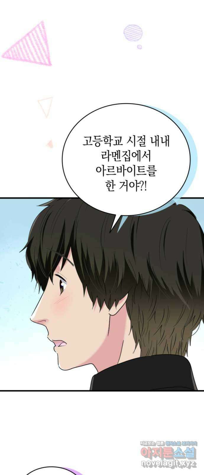 동그란 그녀와 소심한 그 남자 61화 조금은 인정해 주신 걸까 9
