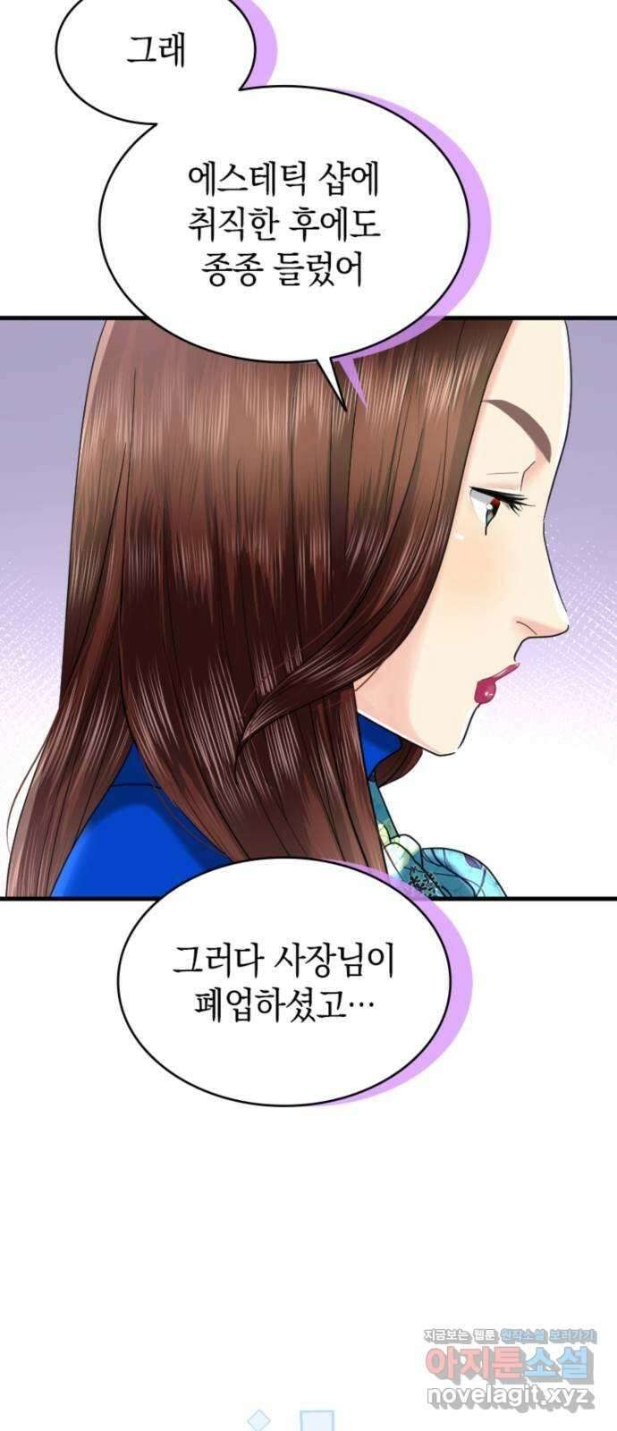 동그란 그녀와 소심한 그 남자 61화 조금은 인정해 주신 걸까 10