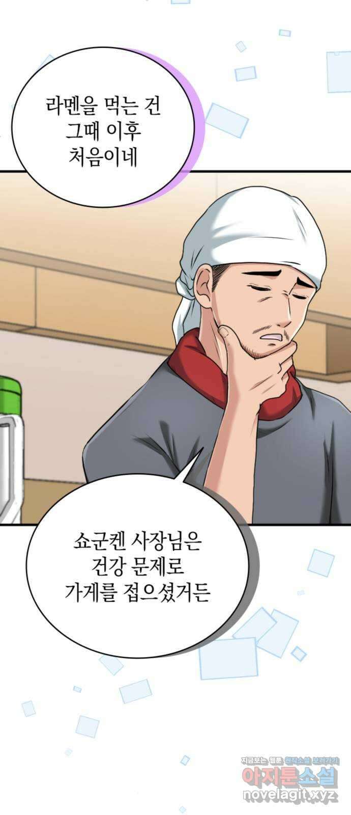 동그란 그녀와 소심한 그 남자 61화 조금은 인정해 주신 걸까 11
