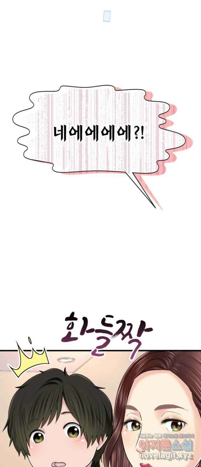 동그란 그녀와 소심한 그 남자 61화 조금은 인정해 주신 걸까 12