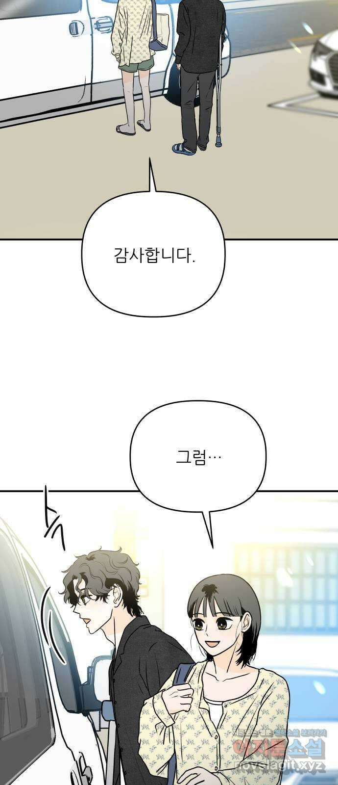 오후가 멈추도록 39화 2