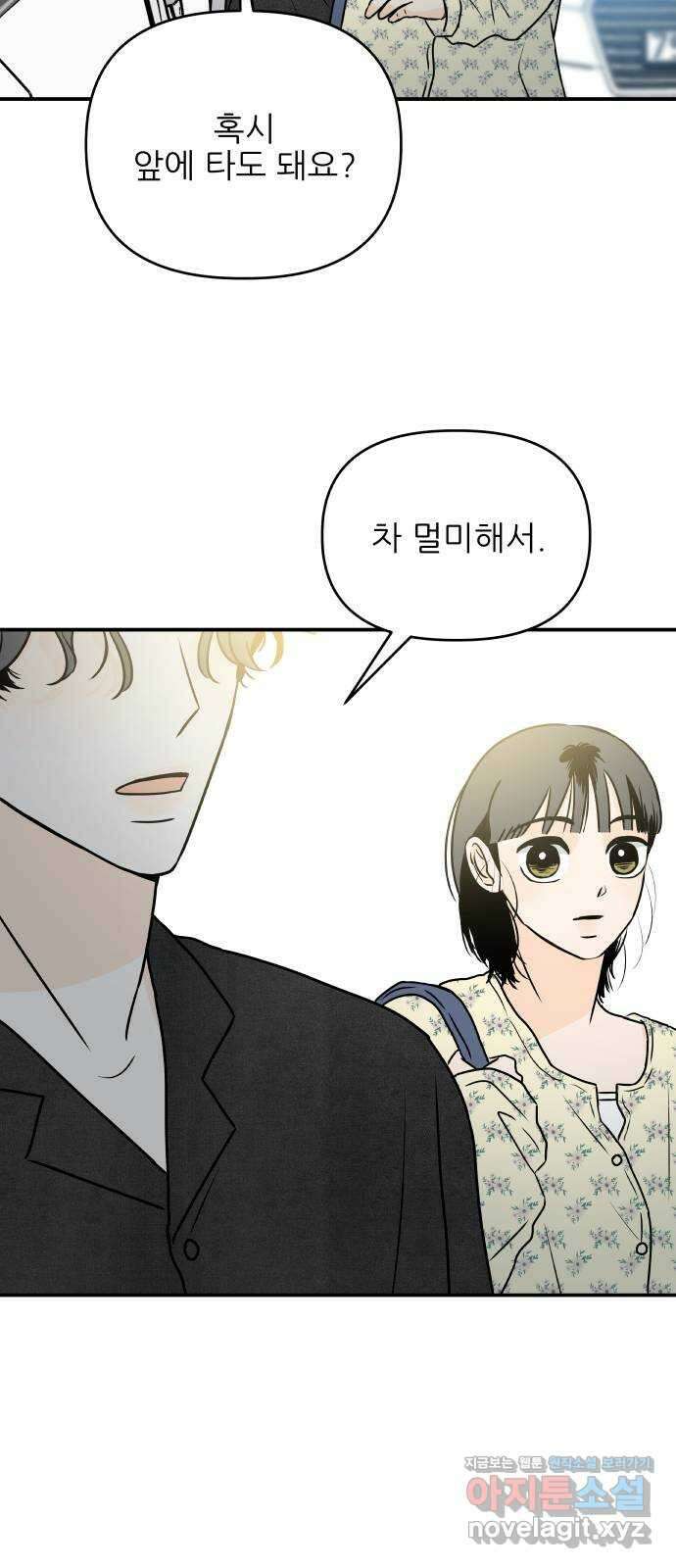 오후가 멈추도록 39화 3
