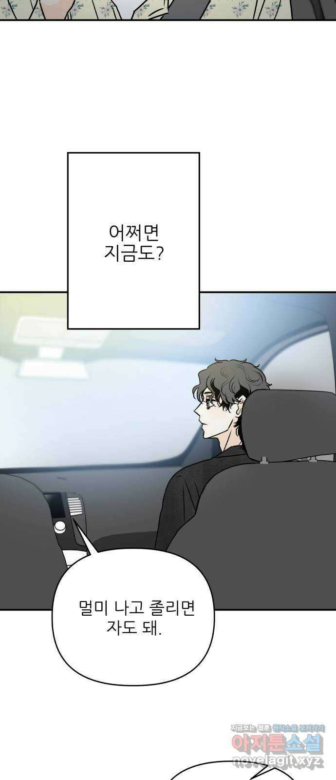 오후가 멈추도록 39화 8