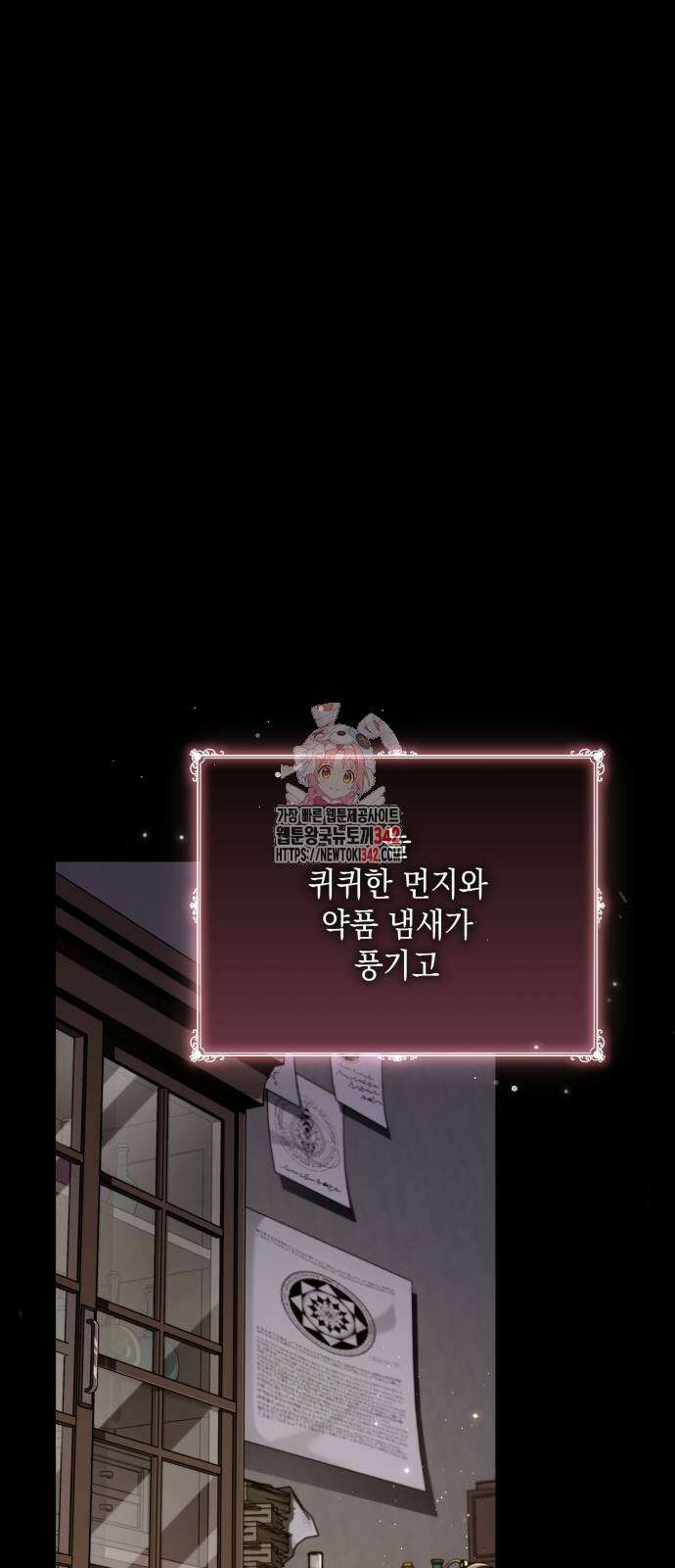 이상한 나라의 흰 토끼 26화 1