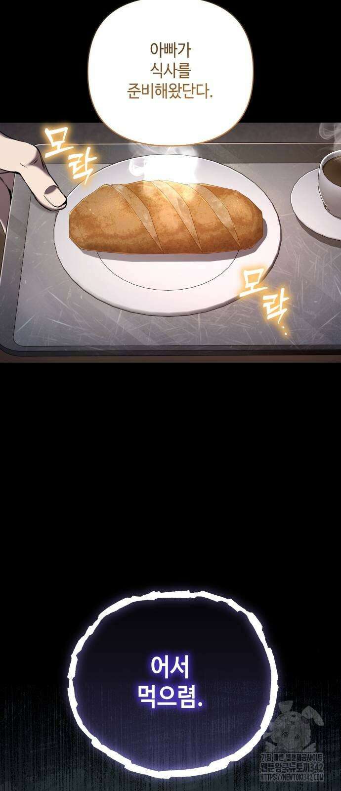 이상한 나라의 흰 토끼 26화 7