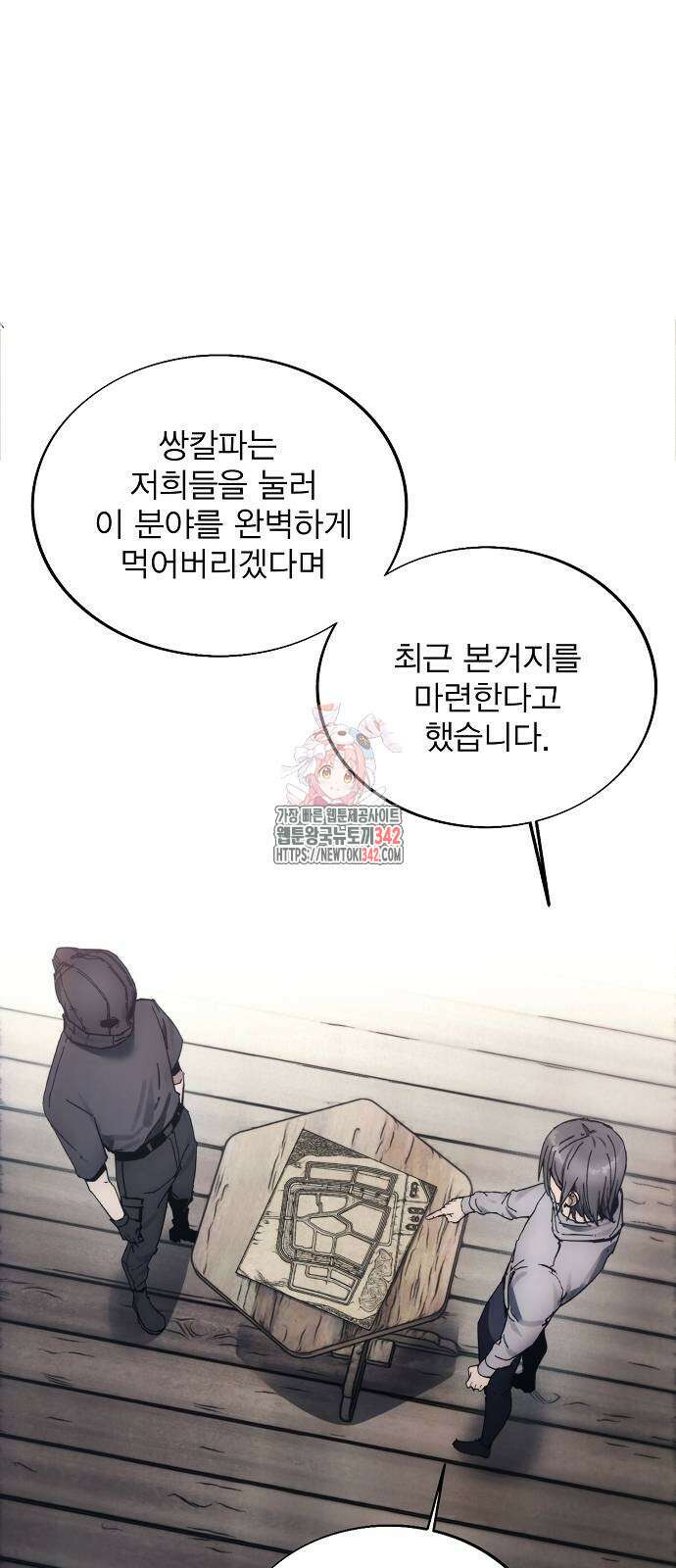 악당이 살아가는 법 154화 1