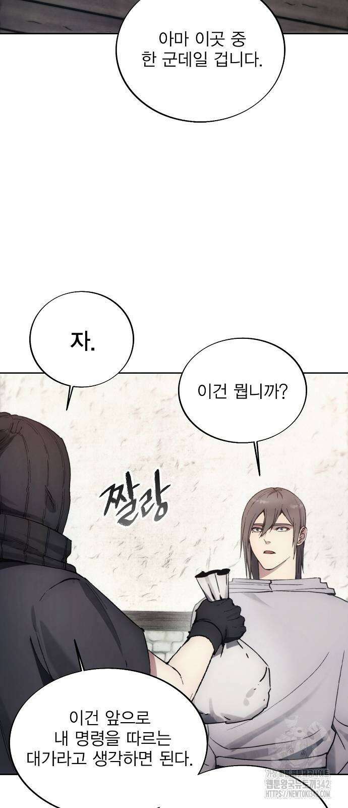 악당이 살아가는 법 154화 2